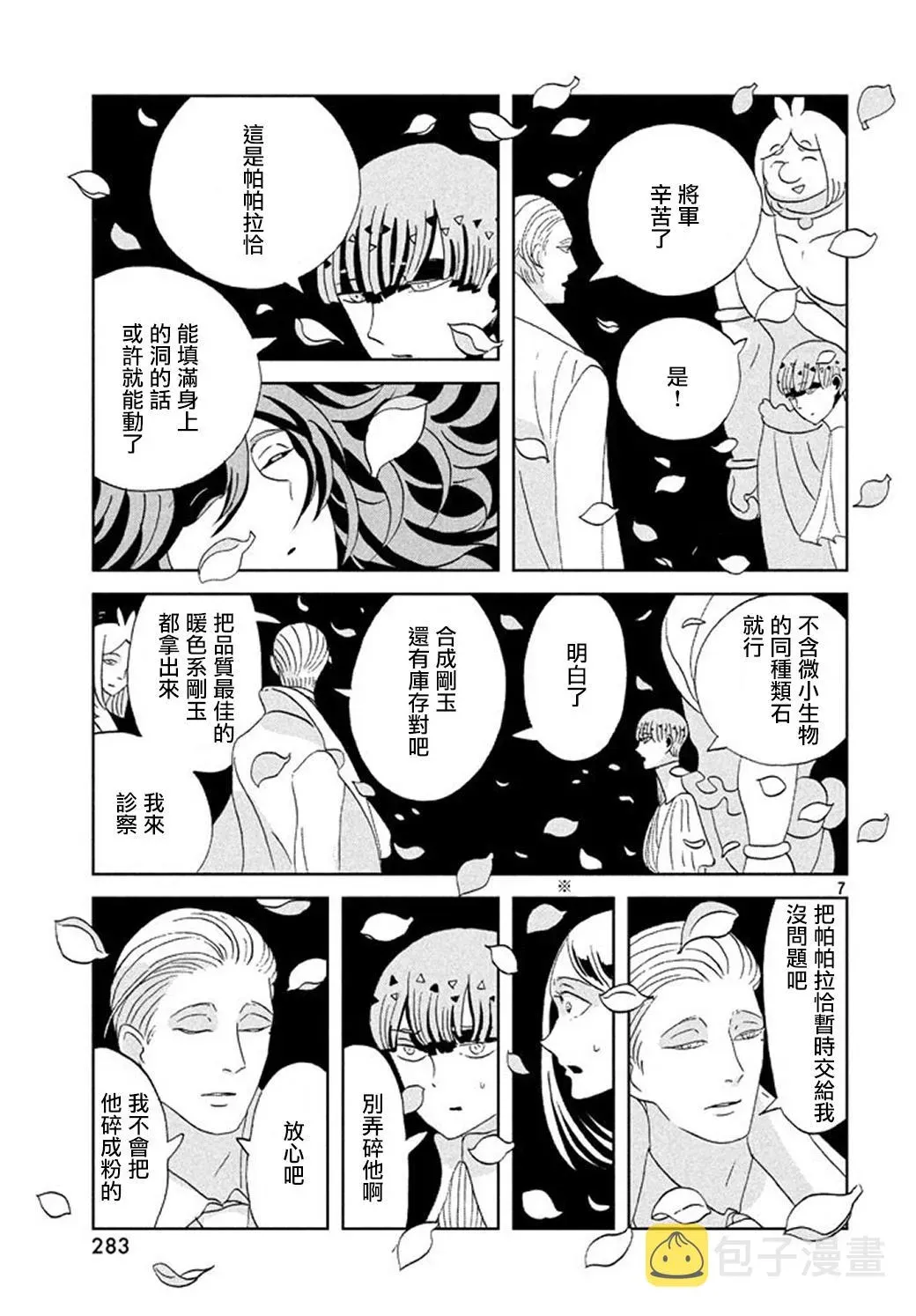 宝石之国 第63话 第7页