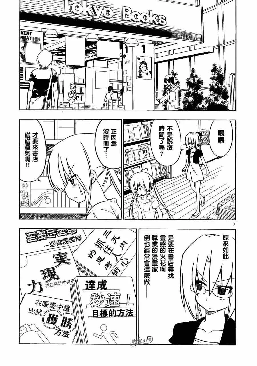 旋风管家 第397话 无能君的漫画研究道场（里） 第7页