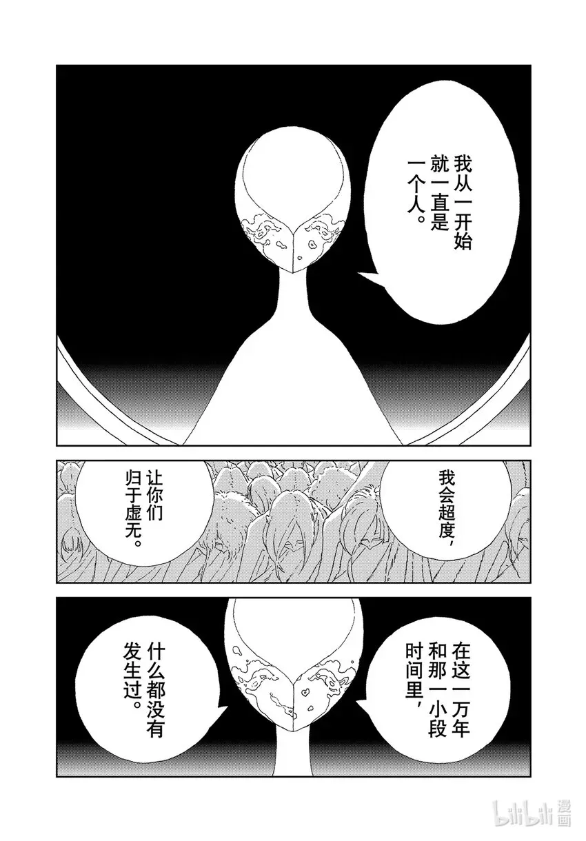 宝石之国 98 超度 第7页