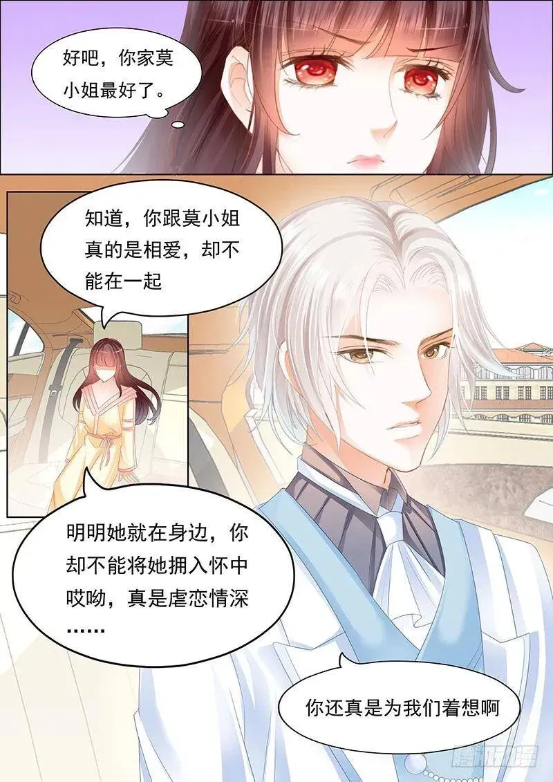 闪婚娇妻 顾靖予公开恋情？！ 第7页