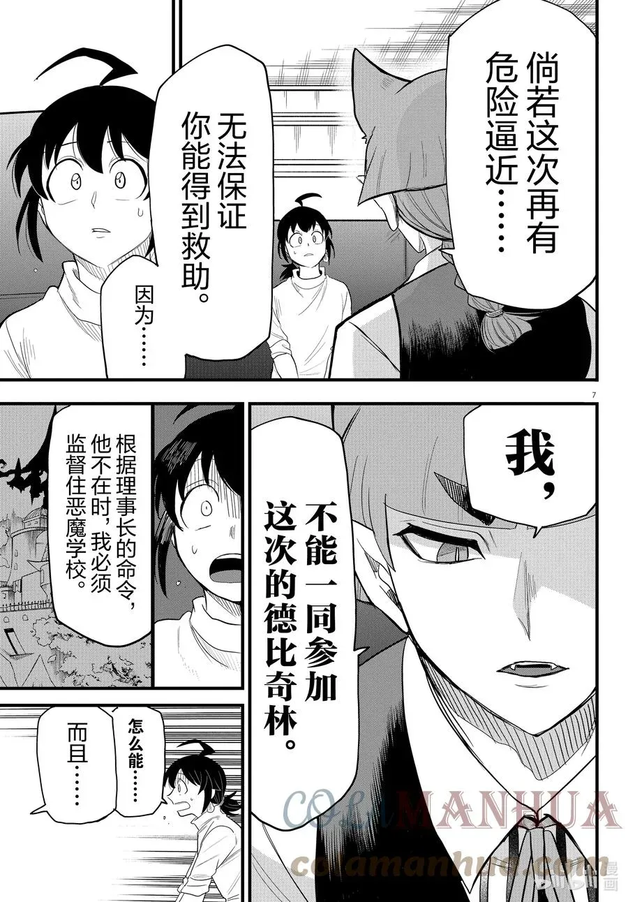 入间同学入魔了 287 期待与不安 第7页