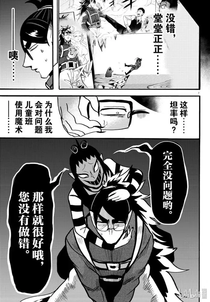 入间同学入魔了 132话 第7页