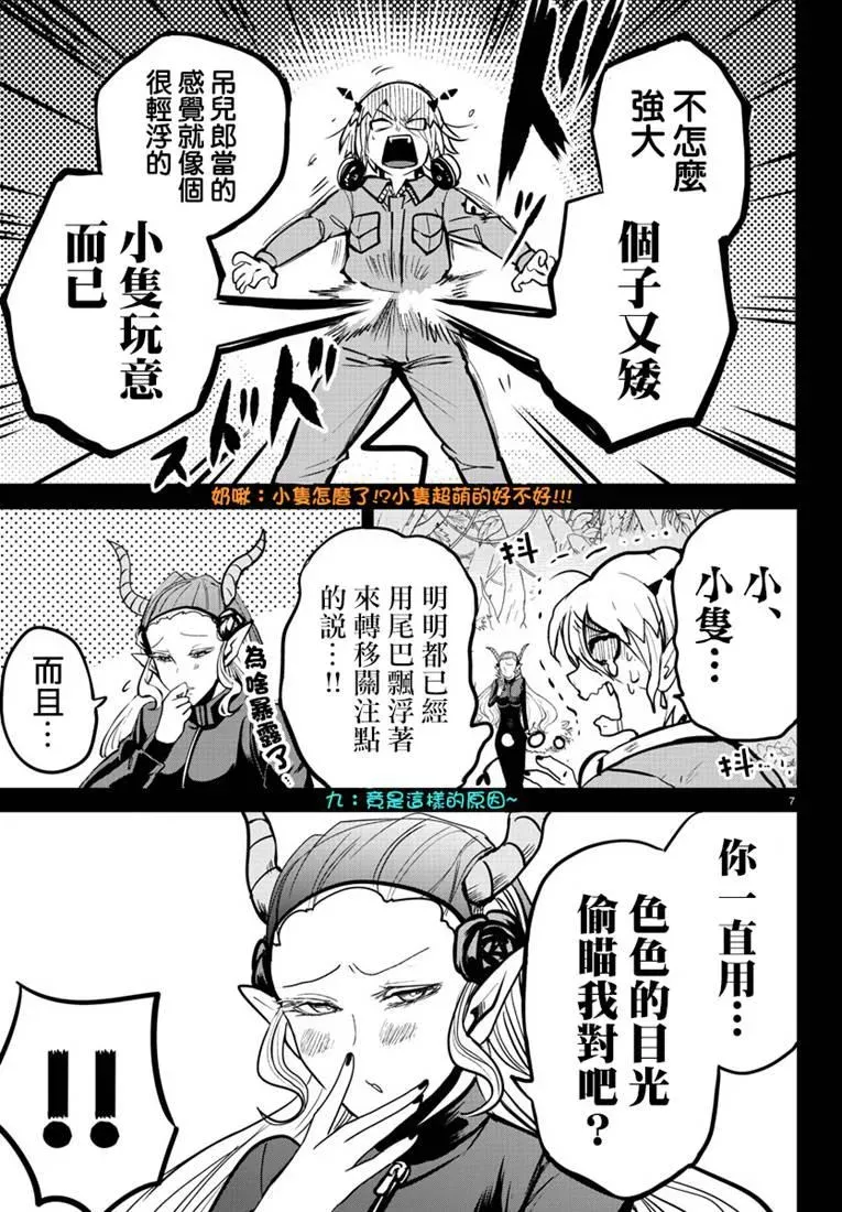 入间同学入魔了 128话 第7页