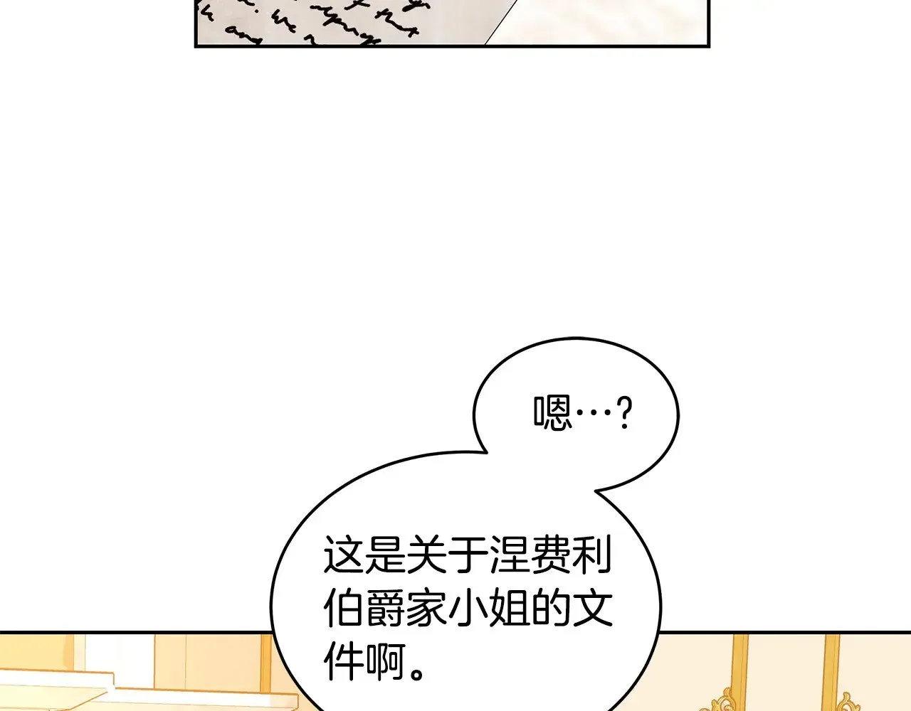 继母活命很简单 第36话 喜欢姐姐 第7页