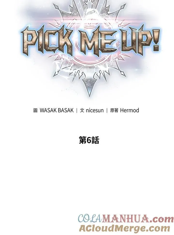 Pick me up! 第6话 第7页