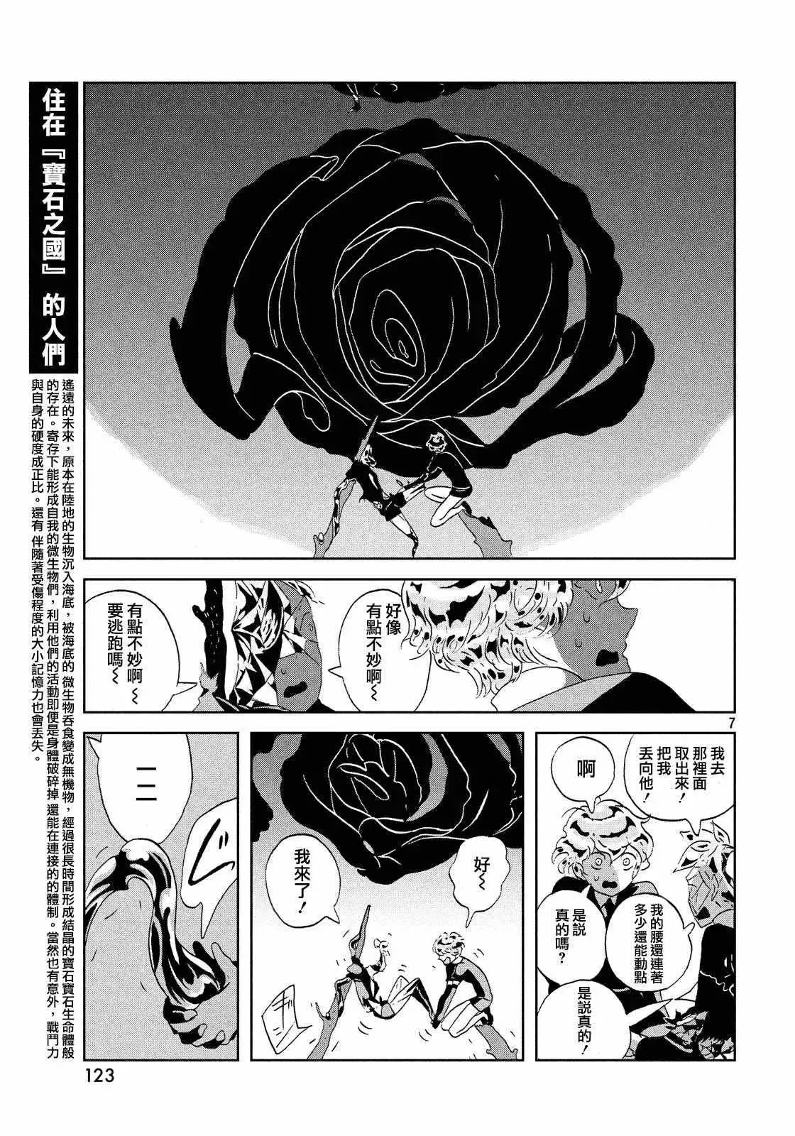 宝石之国 第43话 第7页