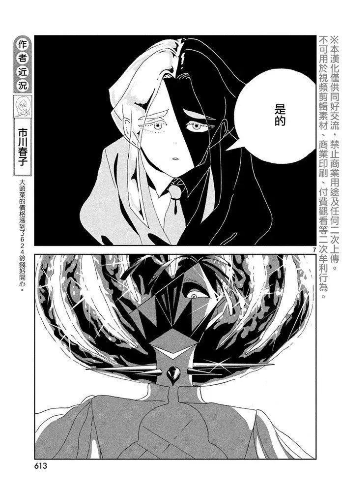 宝石之国 第90话 破碎 第7页