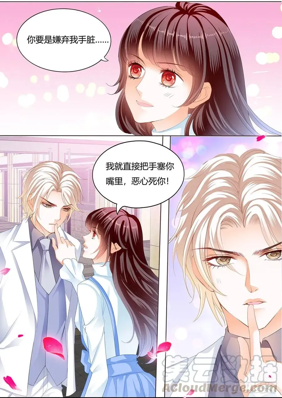 闪婚娇妻 师傅是个骚狐狸 第7页