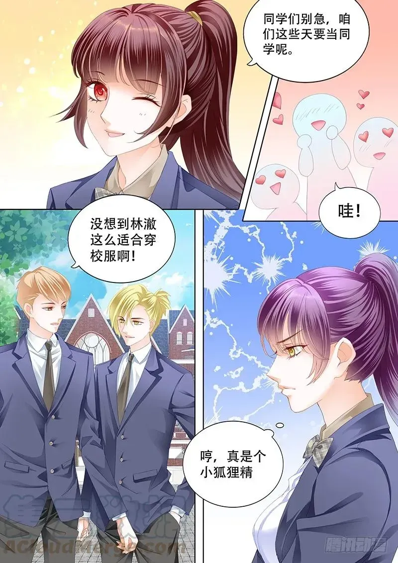 闪婚娇妻 教室的欢乐 第7页