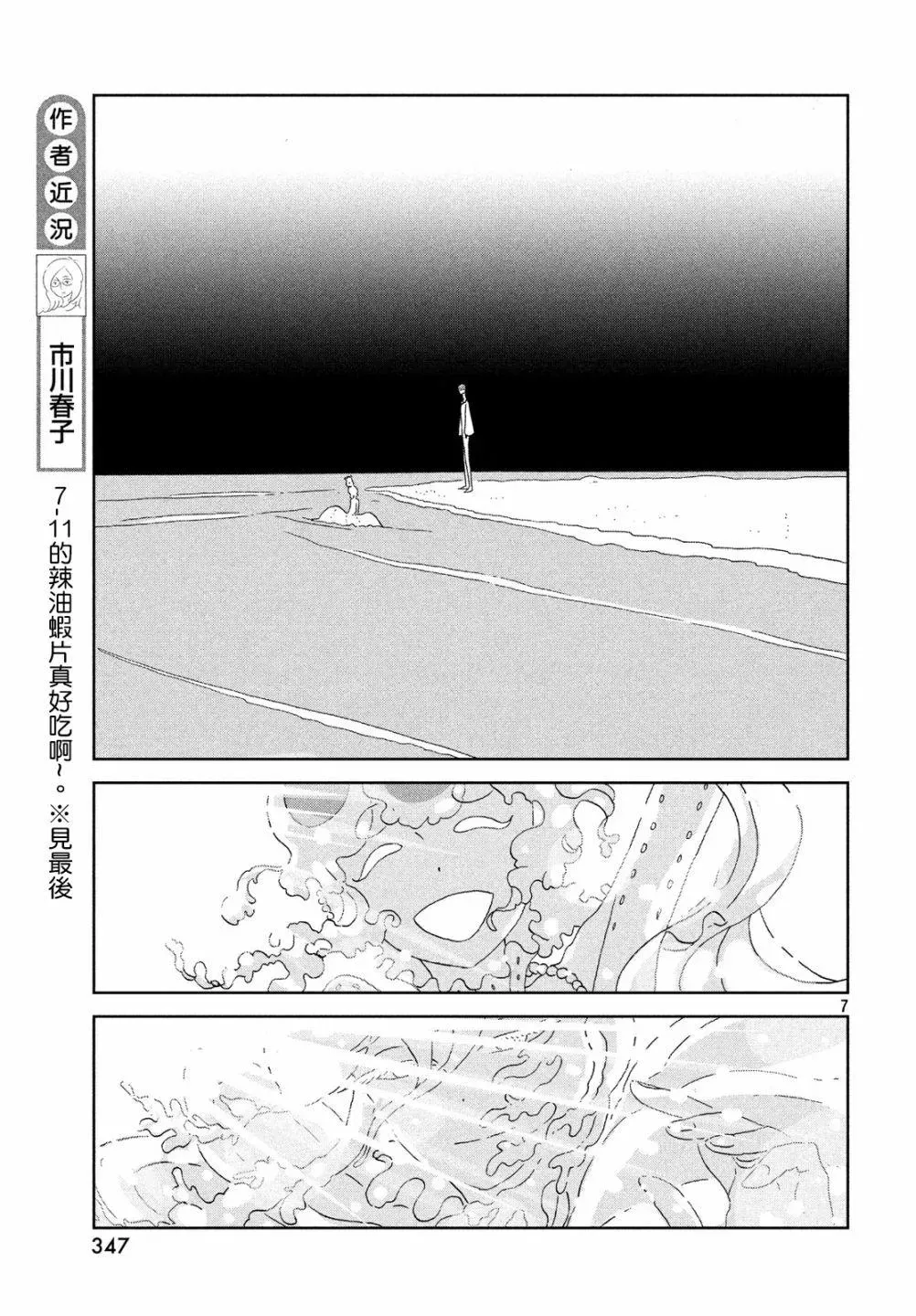 宝石之国 第73话 第7页