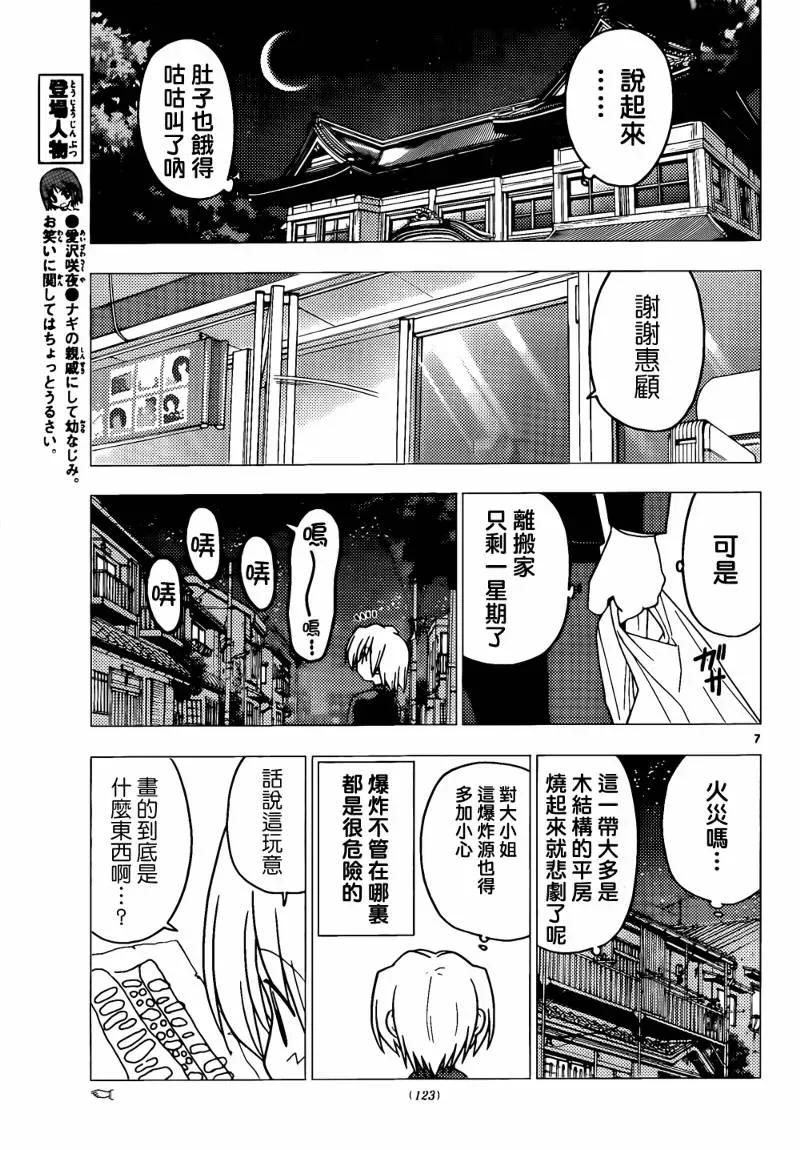 旋风管家 第274话 第7页