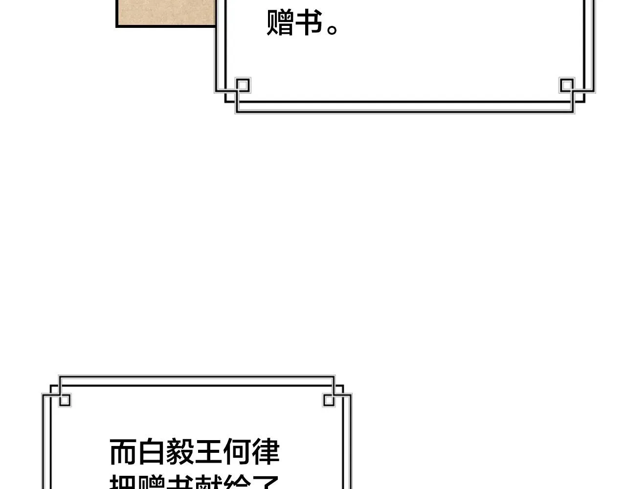 琉璃之城 第93话 旧盟友 第7页