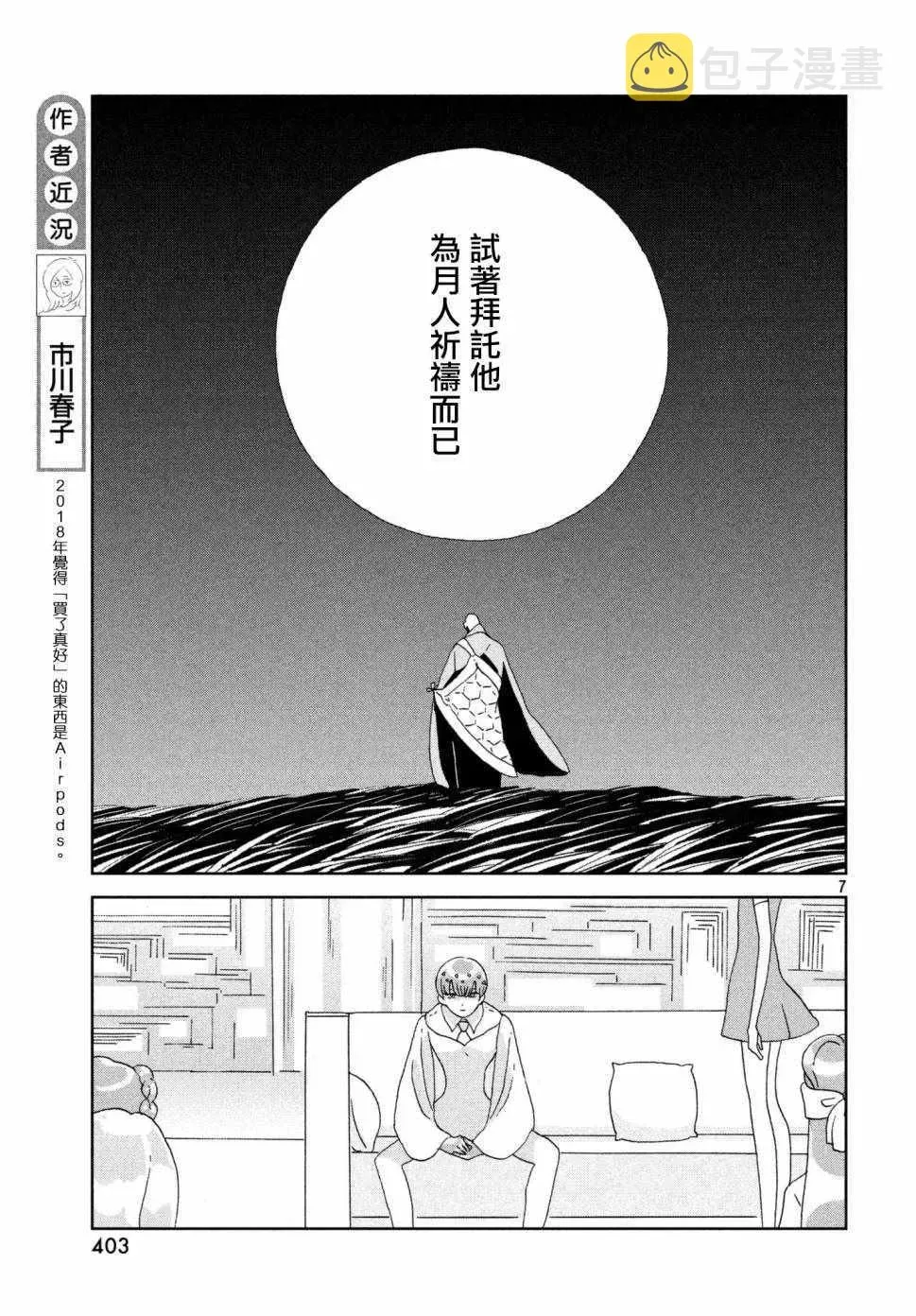 宝石之国 第74话 第7页