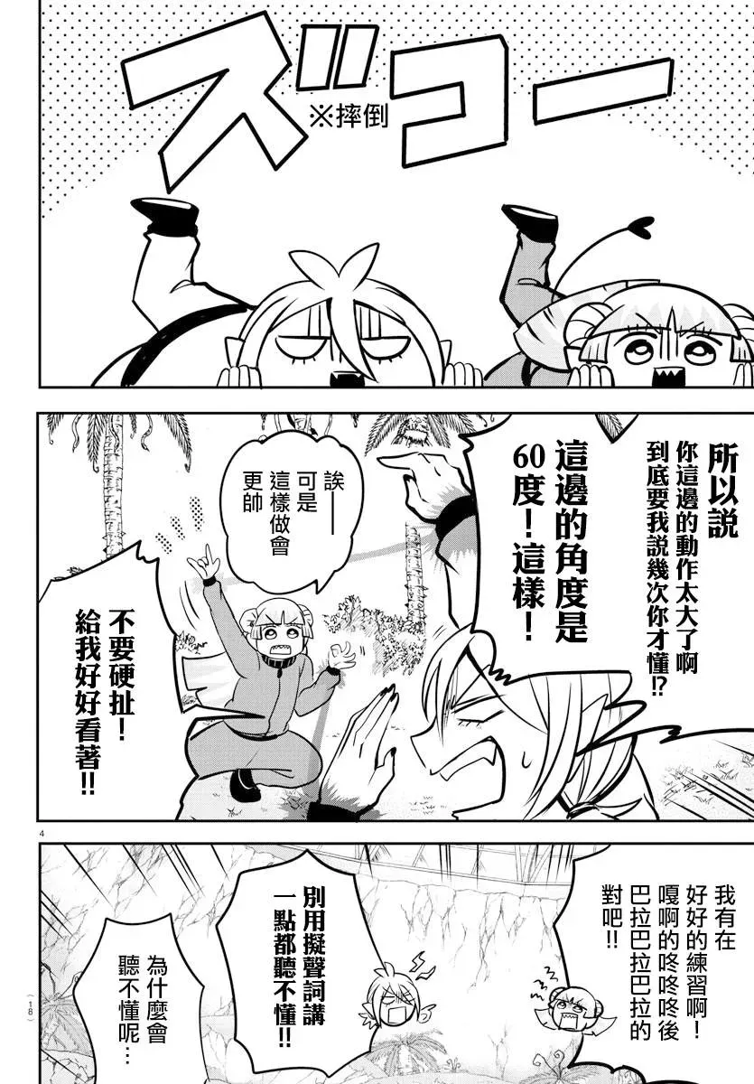 入间同学入魔了 第157话 朋友 第7页