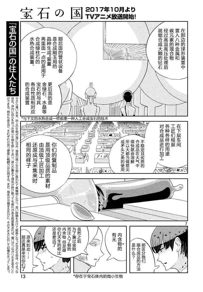 宝石之国 第56话 第7页