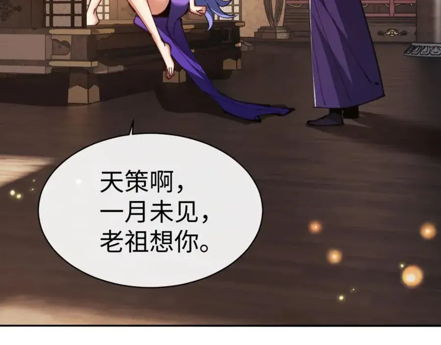 师尊：这个冲师逆徒才不是圣子 第55话 和老祖是那种关系 第7页