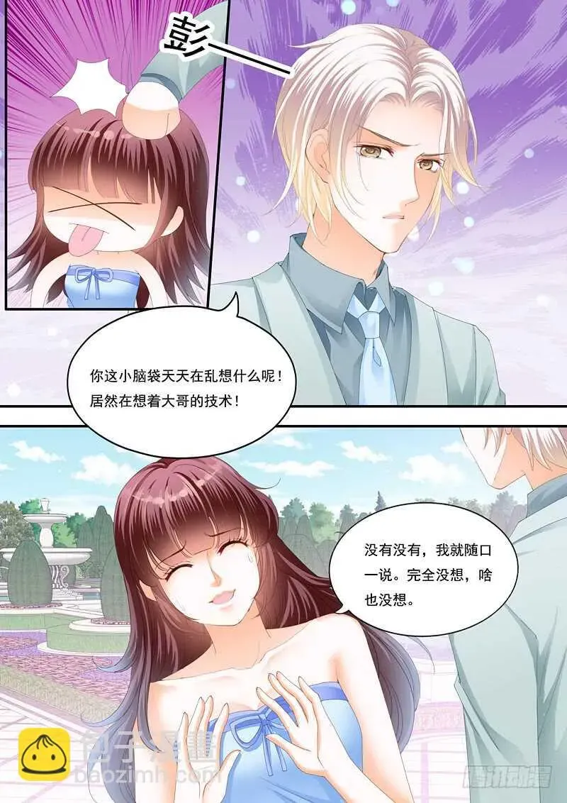 闪婚娇妻 俞姐的新婚之夜 第7页