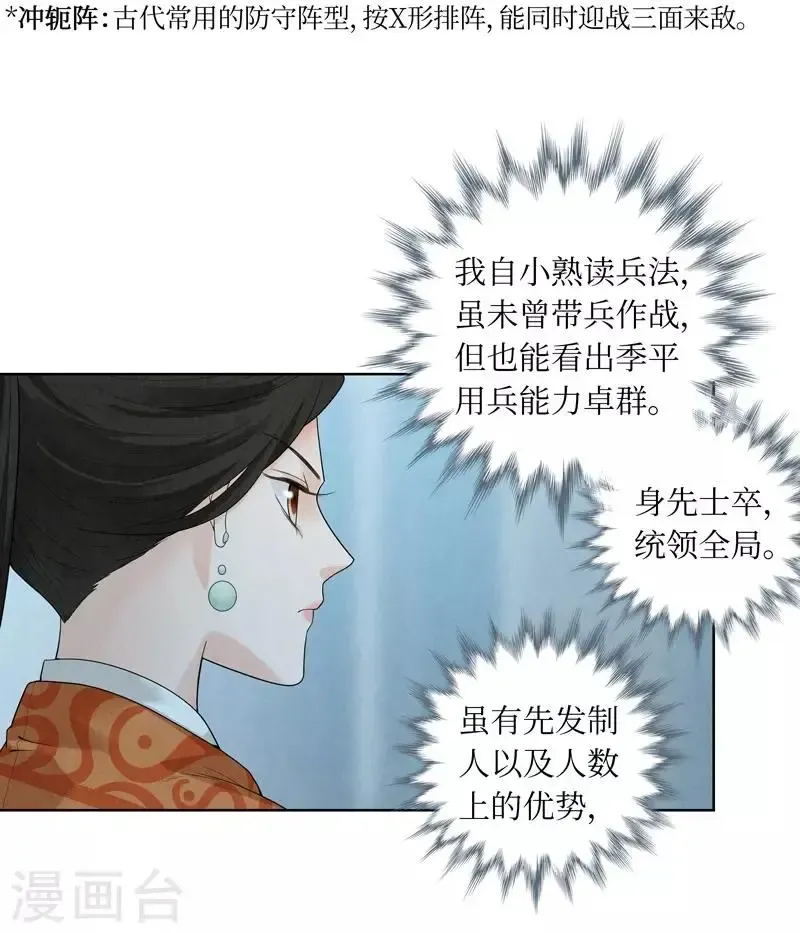 龙俦纪 第39话 第7页