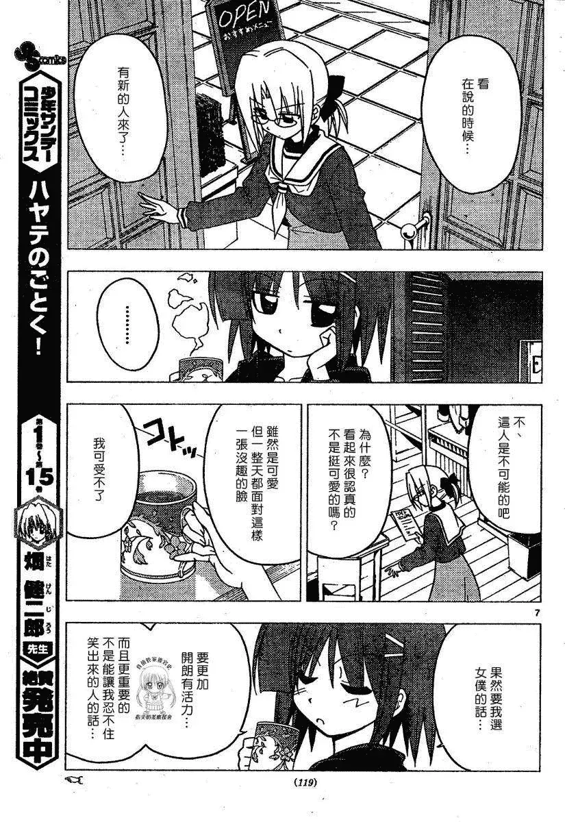 旋风管家 第175话 第7页