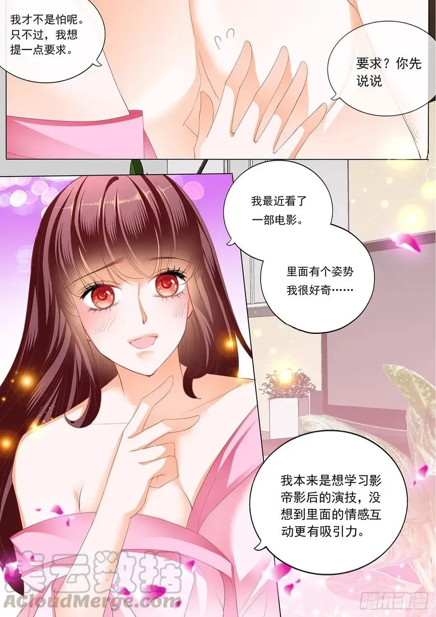 闪婚娇妻 新姿势 第7页