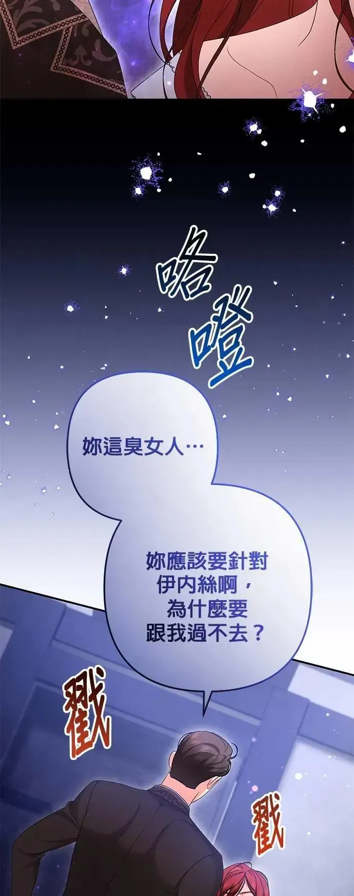 当我不再是你的影子 第56话 第7页