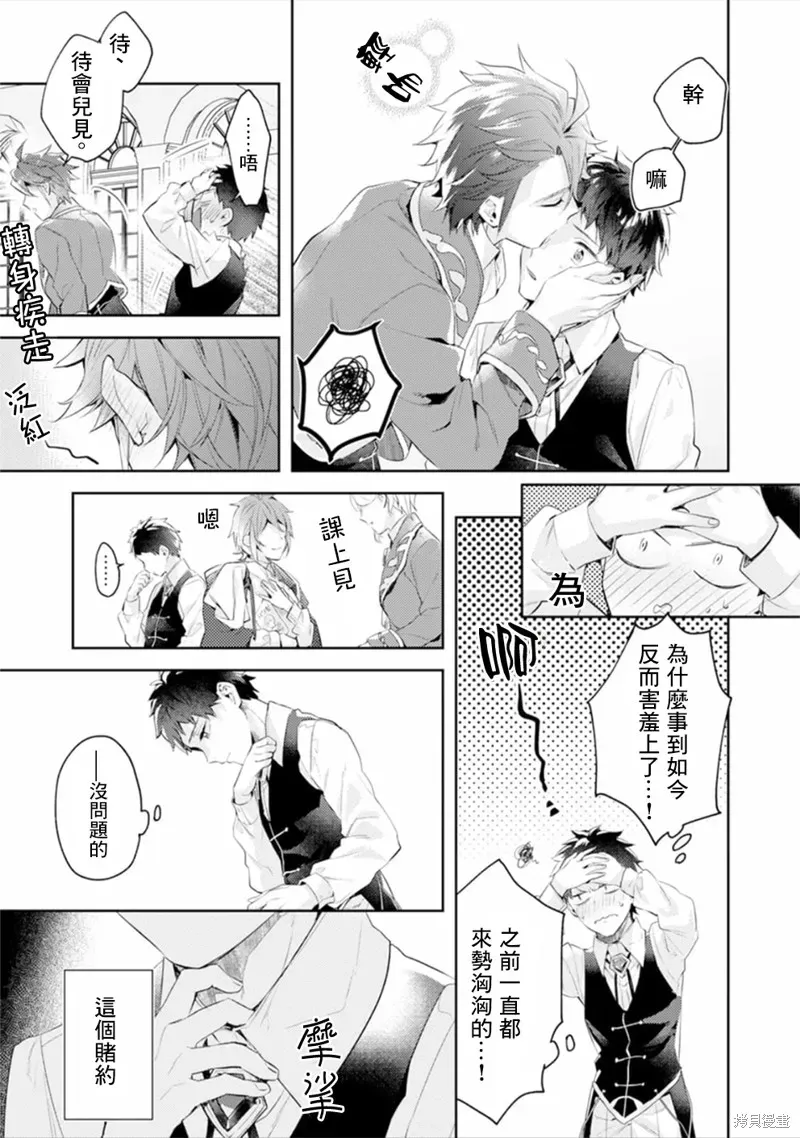 异世界转生后进入了姐姐BL漫画中的我唯独不想成为欧米伽！ 第14话 第7页