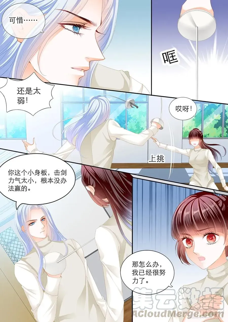 闪婚娇妻 吃师傅醋了？ 第7页