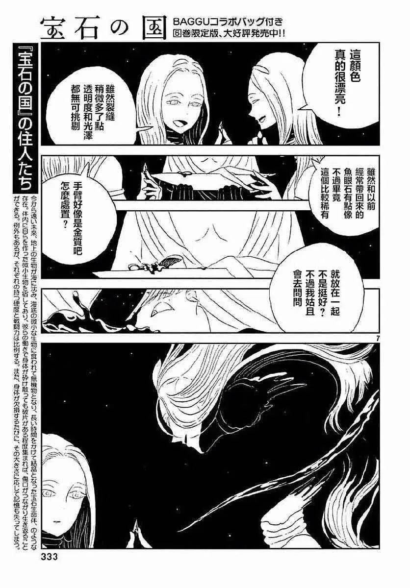 宝石之国 第53话 第7页