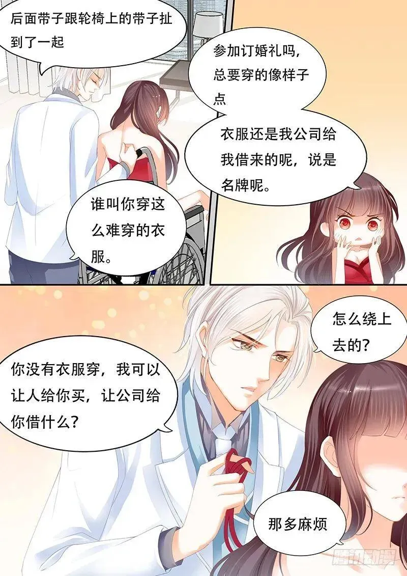 闪婚娇妻 衣服弄到了一起 第7页