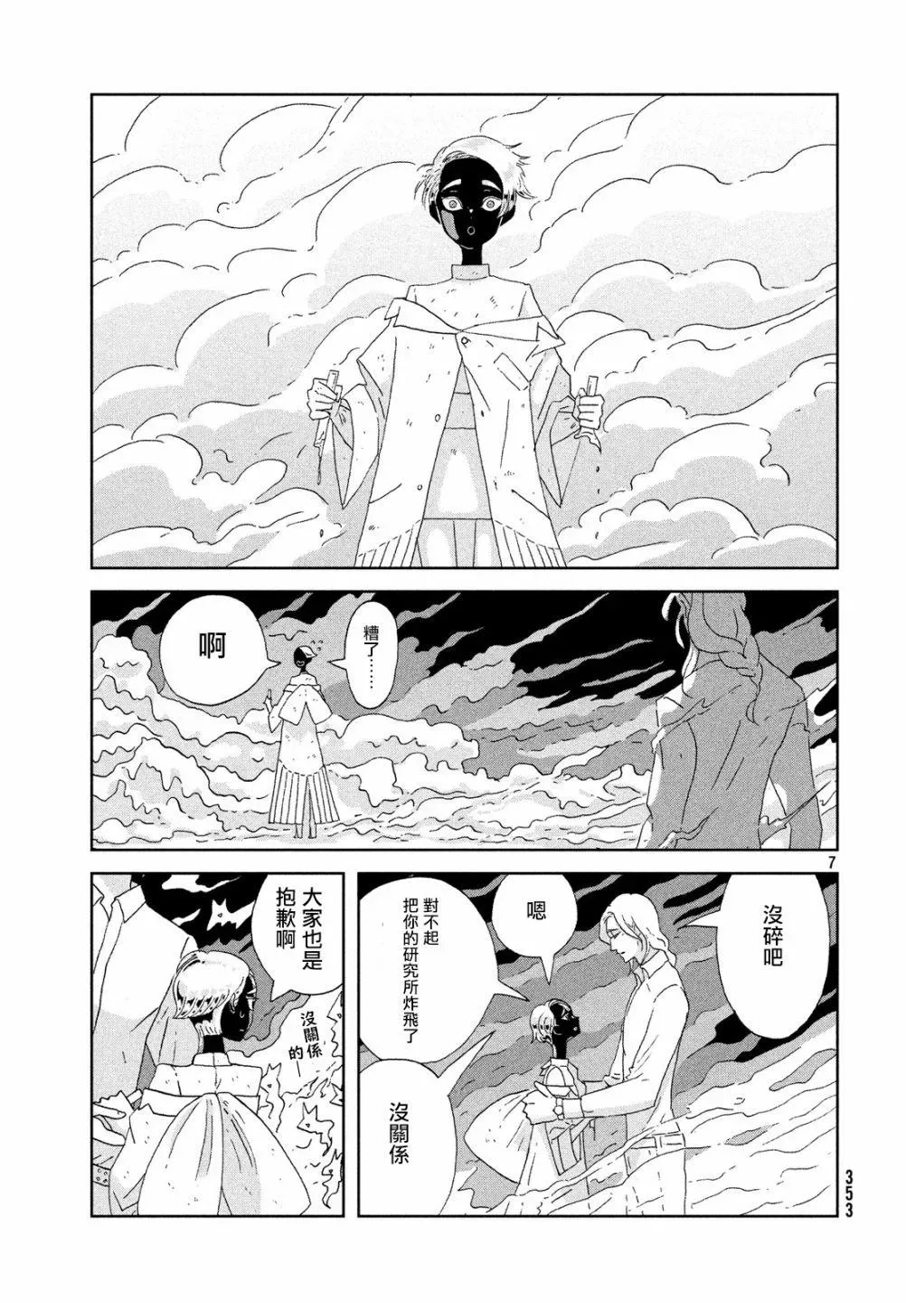 宝石之国 第76话 第7页