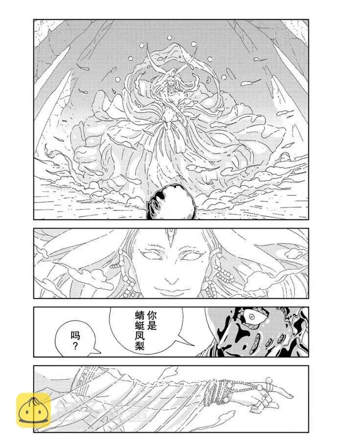 宝石之国 第94话 第7页