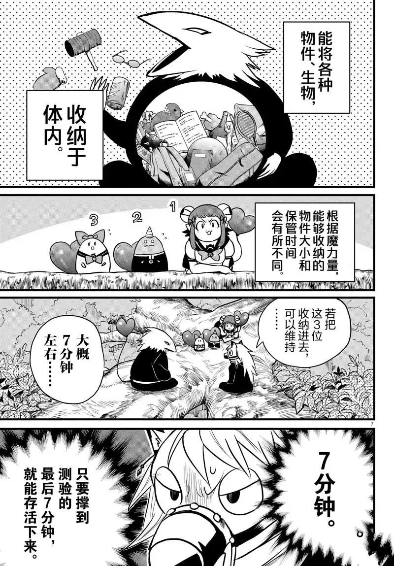 入间同学入魔了 第259话 第7页