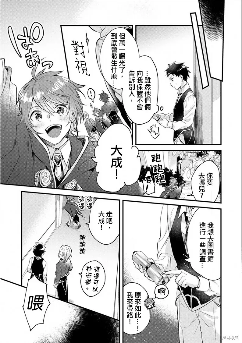 异世界转生后进入了姐姐BL漫画中的我唯独不想成为欧米伽！ 第02话 第7页