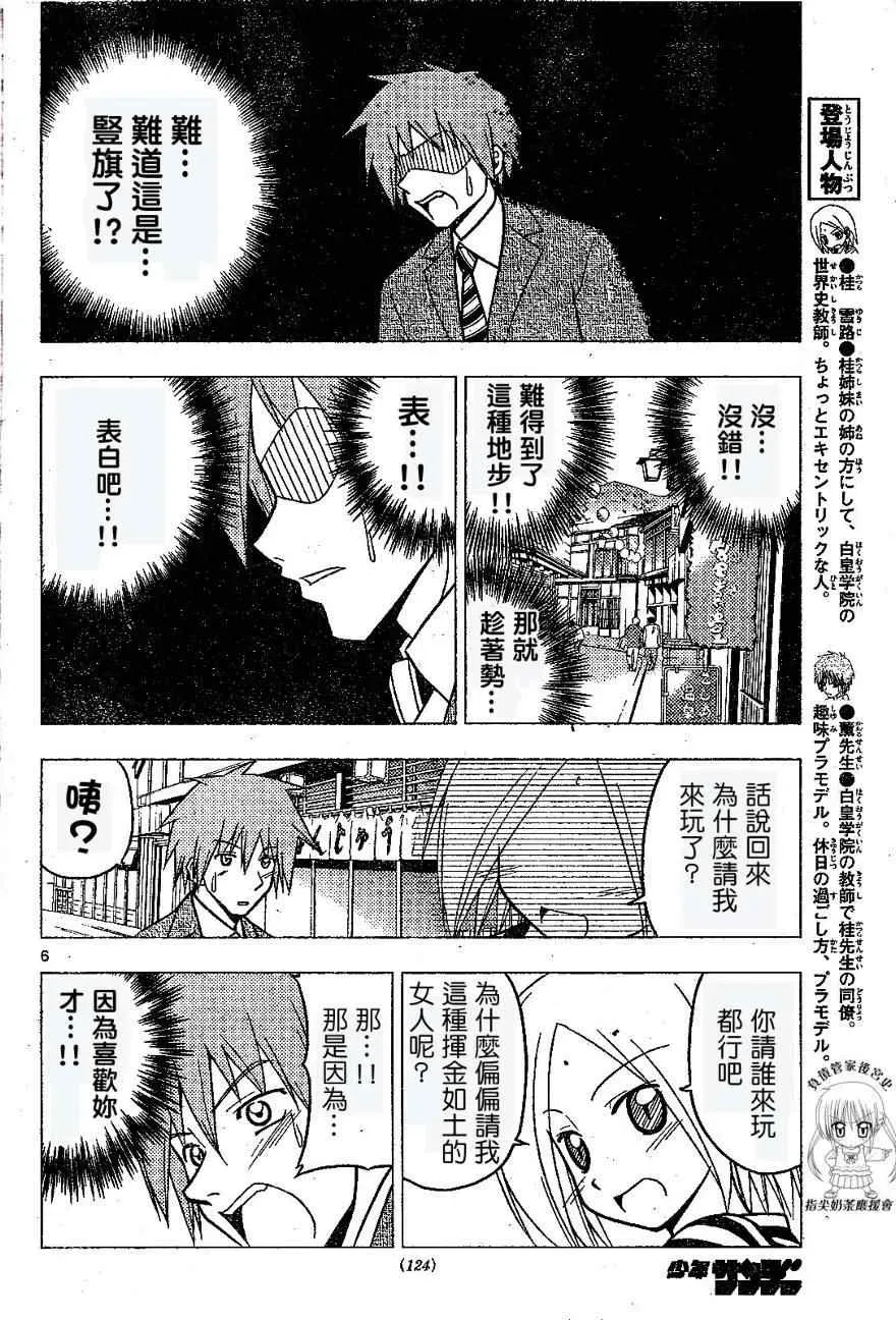 旋风管家 第230话 第7页