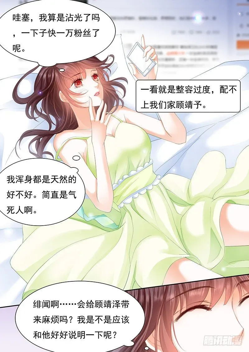 闪婚娇妻 不是说好的不生气 第7页