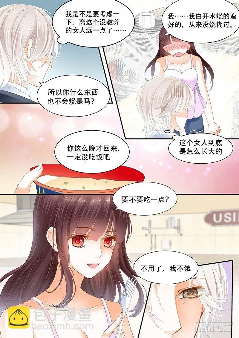 闪婚娇妻 我不会搬出去的 第7页