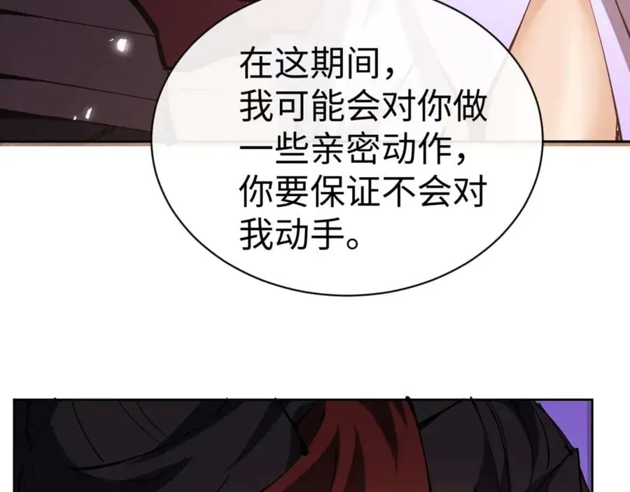 师尊：这个冲师逆徒才不是圣子 第90话 一箭三雕 第71页