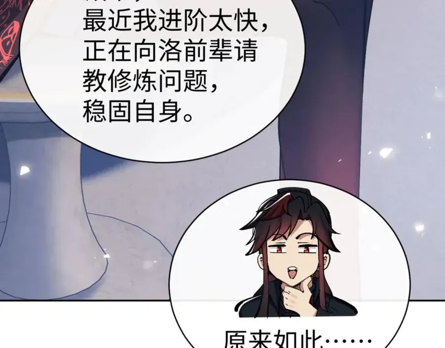 师尊：这个冲师逆徒才不是圣子 第63话 为什么不想碰我 第71页