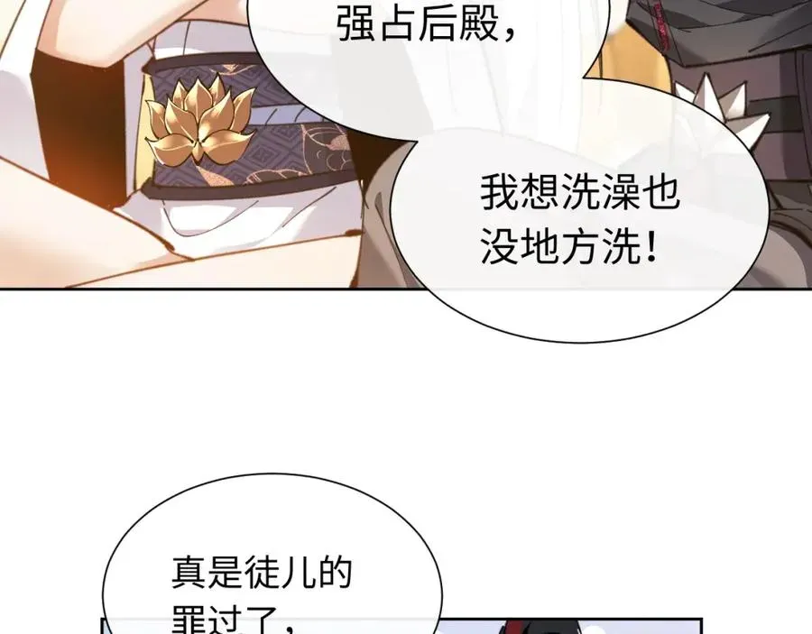 师尊：这个冲师逆徒才不是圣子 第4话 一曲凤求凰，师兄你也太绿了！ 第71页