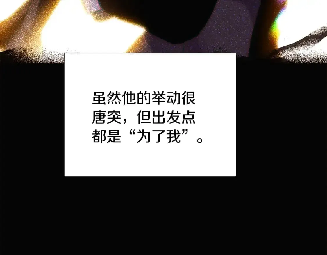 被反派识破了身份 第127话 保姆骑士 第71页