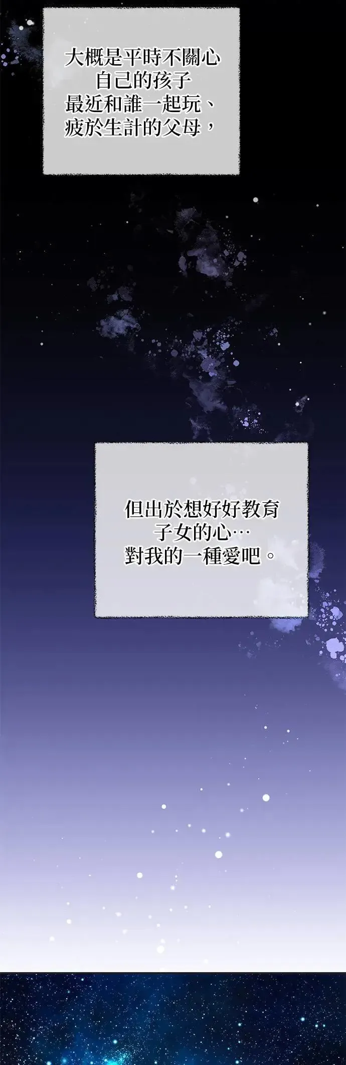 当我不再是你的影子 第43话 第71页