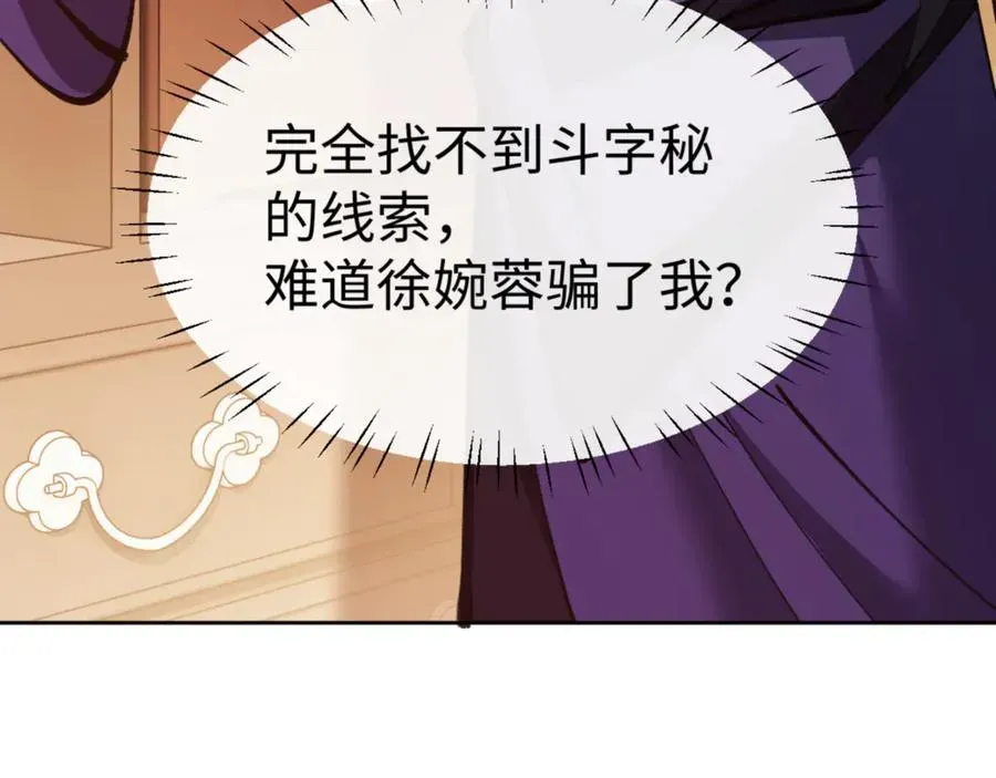 师尊：这个冲师逆徒才不是圣子 第57话 殿下，我错了嘛~ 第71页