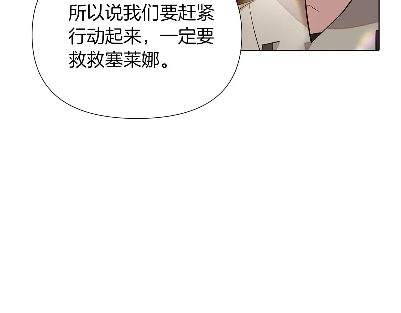 被反派识破了身份 第95话 自己的方式 第71页