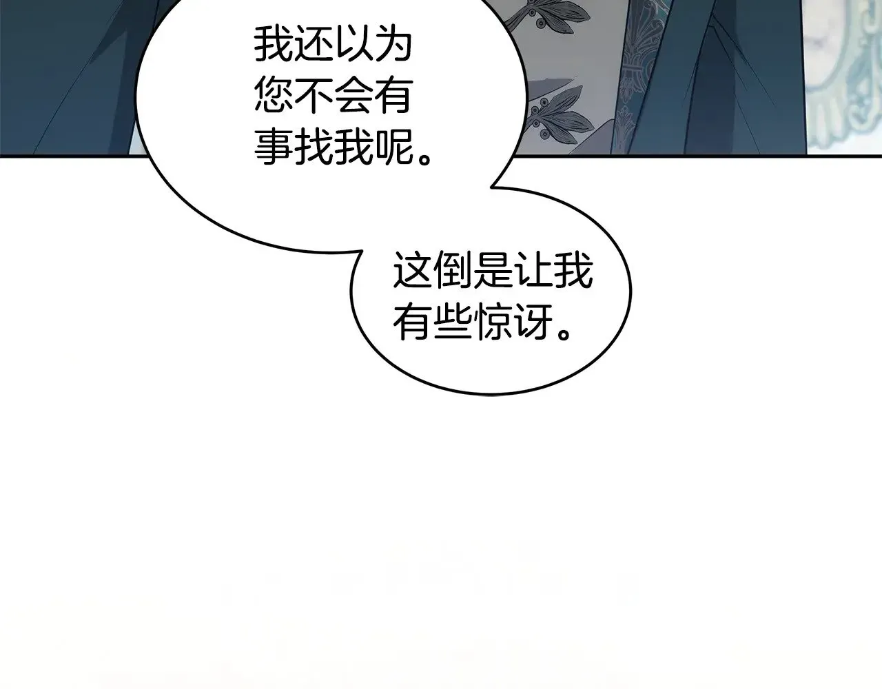 继母活命很简单 第40话 他是谁？ 第71页