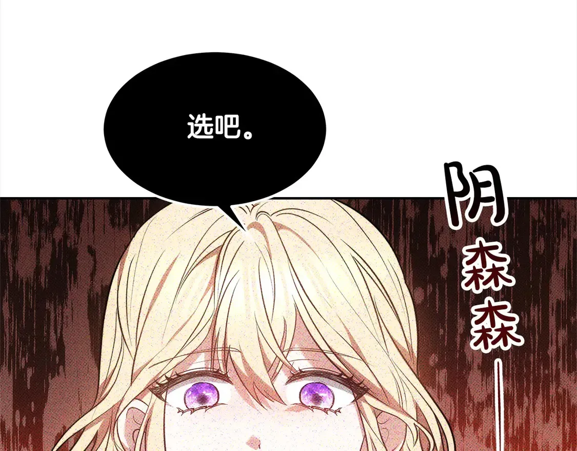 继母活命很简单 第3话 遇见猫咪公爵？ 第71页