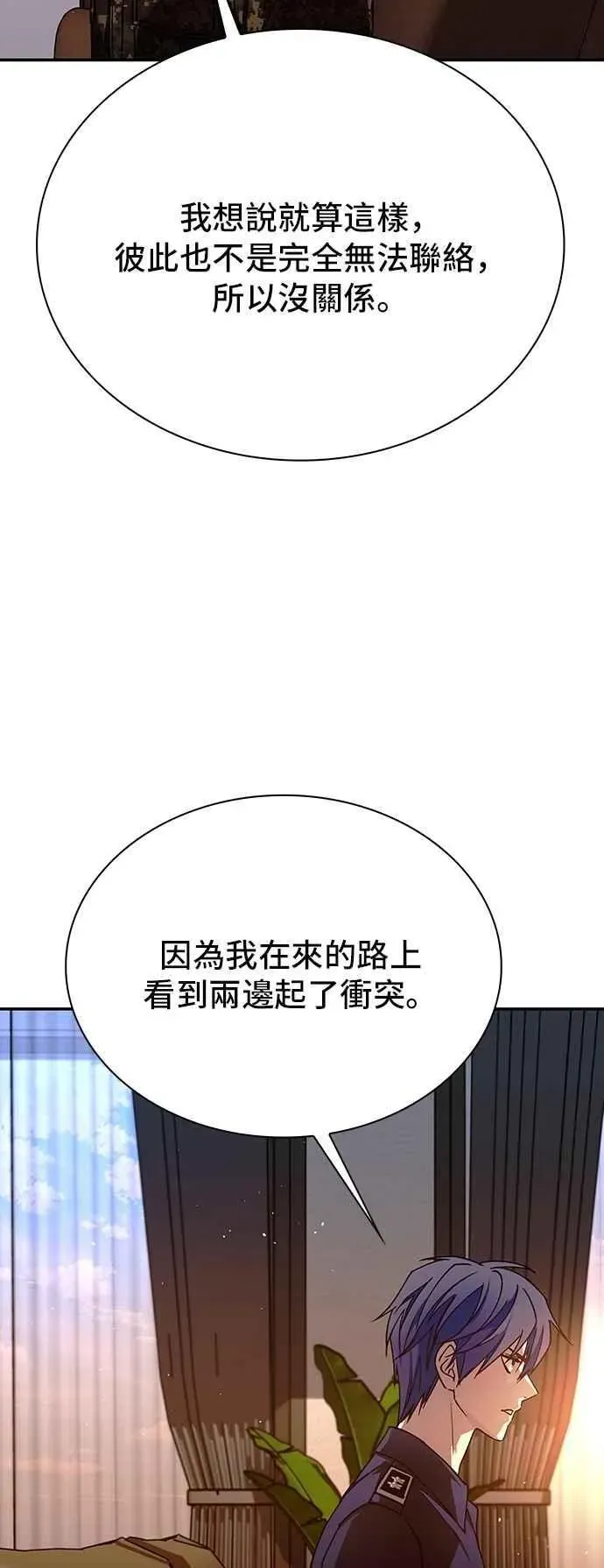 末日生存游戏 第75话 第71页