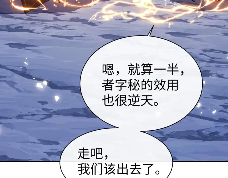 师尊：这个冲师逆徒才不是圣子 第66话 逆徒居然两个时辰！ 第71页