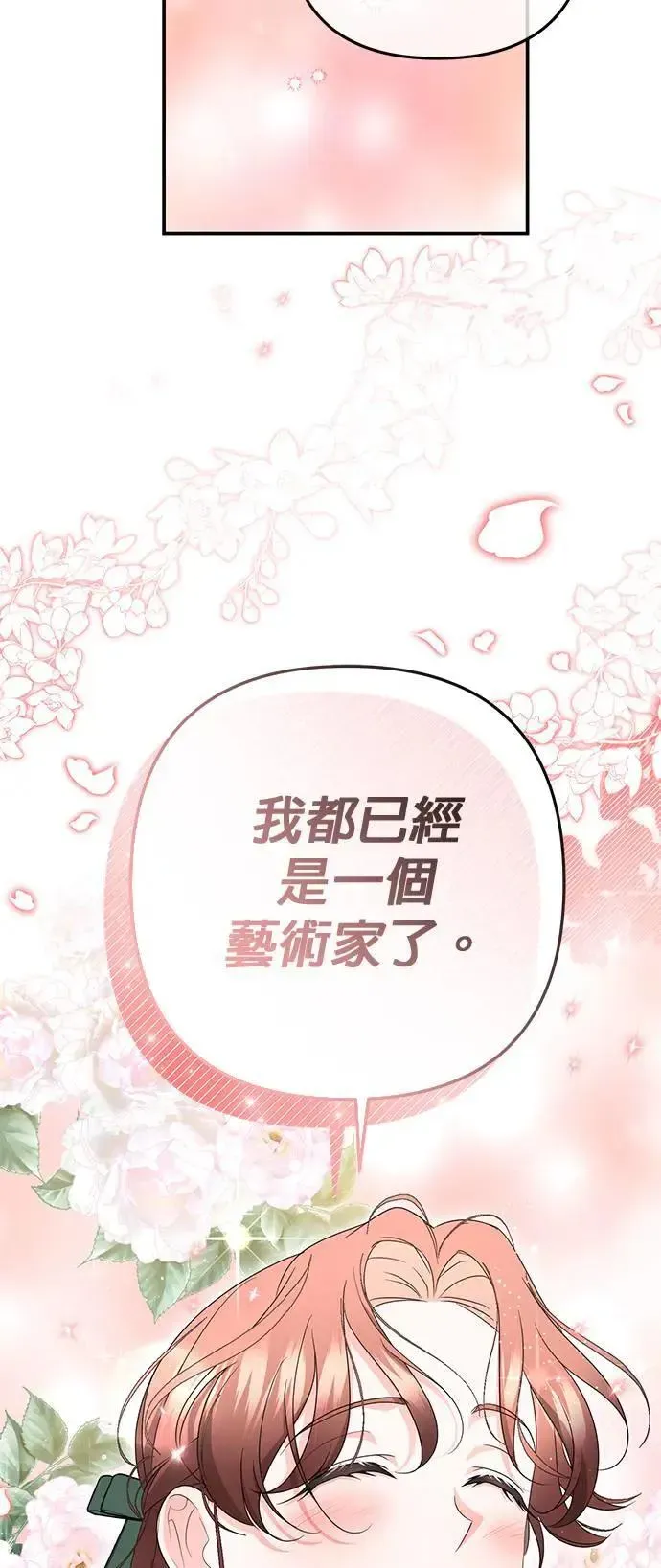 当我不再是你的影子 第41话 第71页