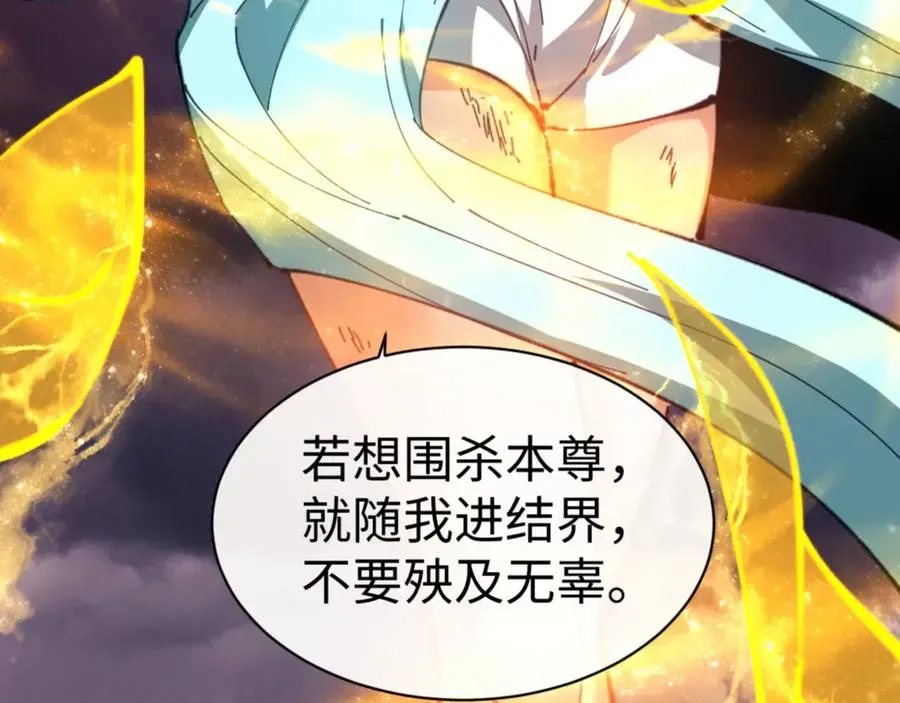 师尊：这个冲师逆徒才不是圣子 第48话 最强天劫加妖族偷袭！ 第71页