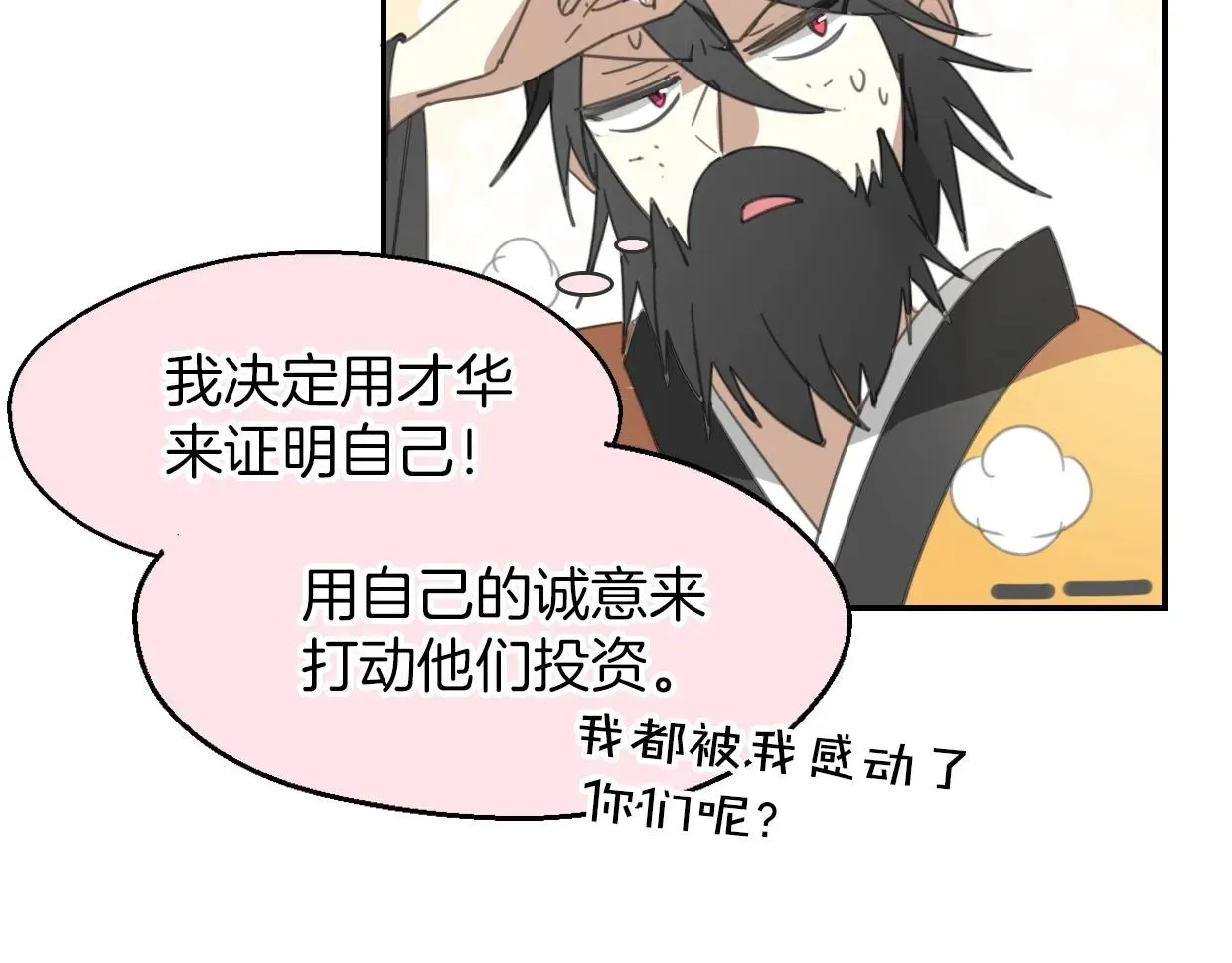 披着狼皮的羊 第63话 总是要相见 第71页